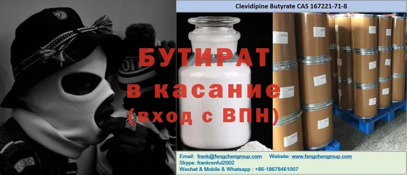 сколько стоит  Вологда  БУТИРАТ Butirat 